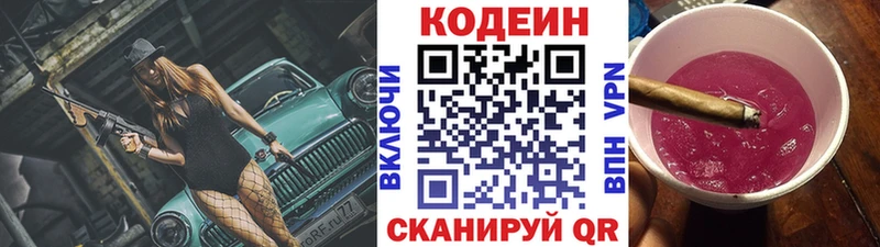 Купить где  Люберцы  Кодеиновый сироп Lean Purple Drank 